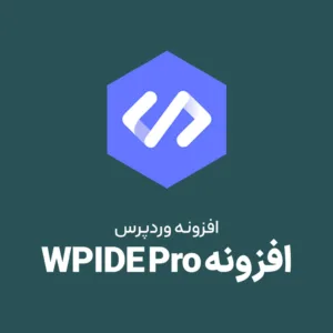 دانلود افزونه WPIDE PRO فایل منیجر حرفه ای برای وردپرس 📂