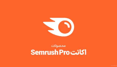 اکانت سمراش پرو Semrush Pro